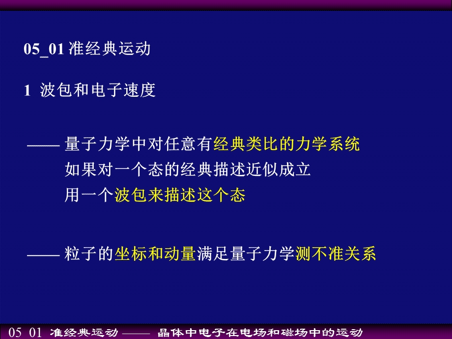 晶体中电子在电场和磁场中的运动.ppt_第3页