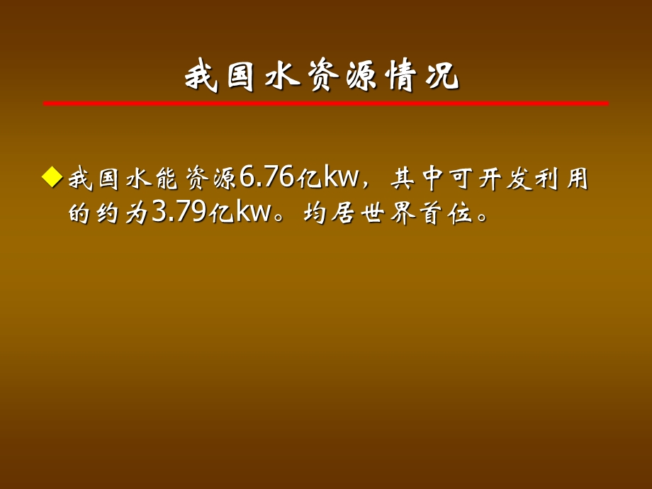 水电站组成和生产过.ppt_第3页