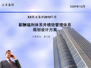 某集团10年薪酬福利体系并绩效管理体系.ppt