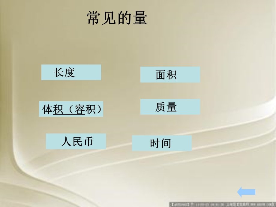 数学下册常见的量总复习.ppt_第3页