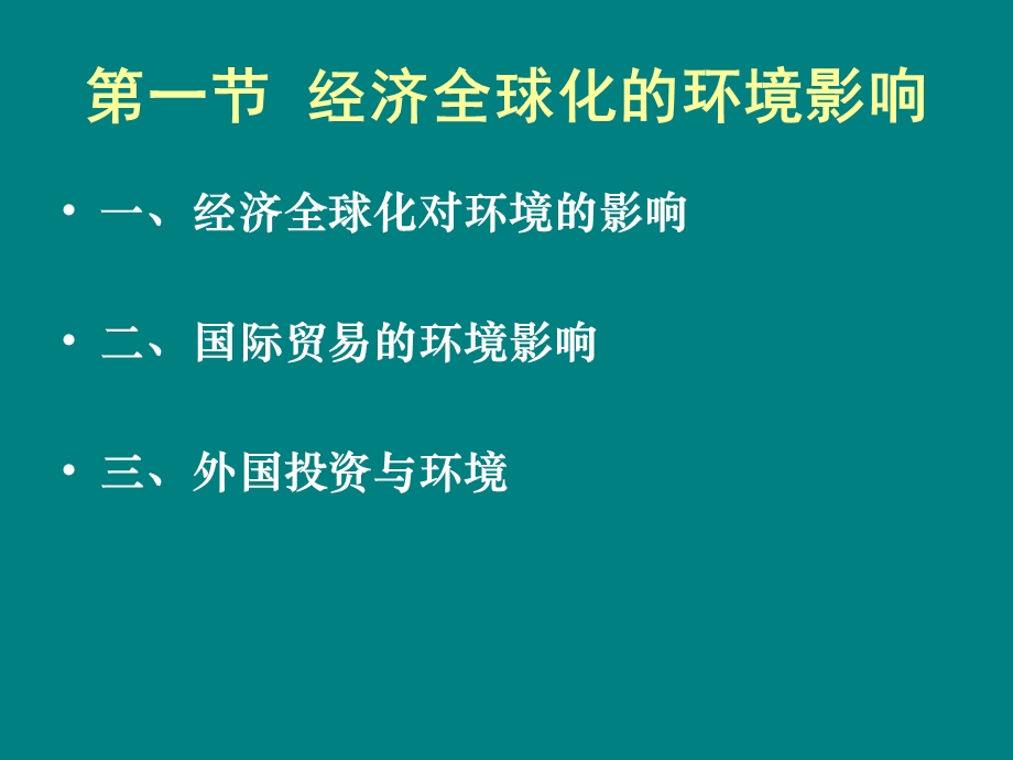 环境经济学11环境与经济增长.ppt_第2页