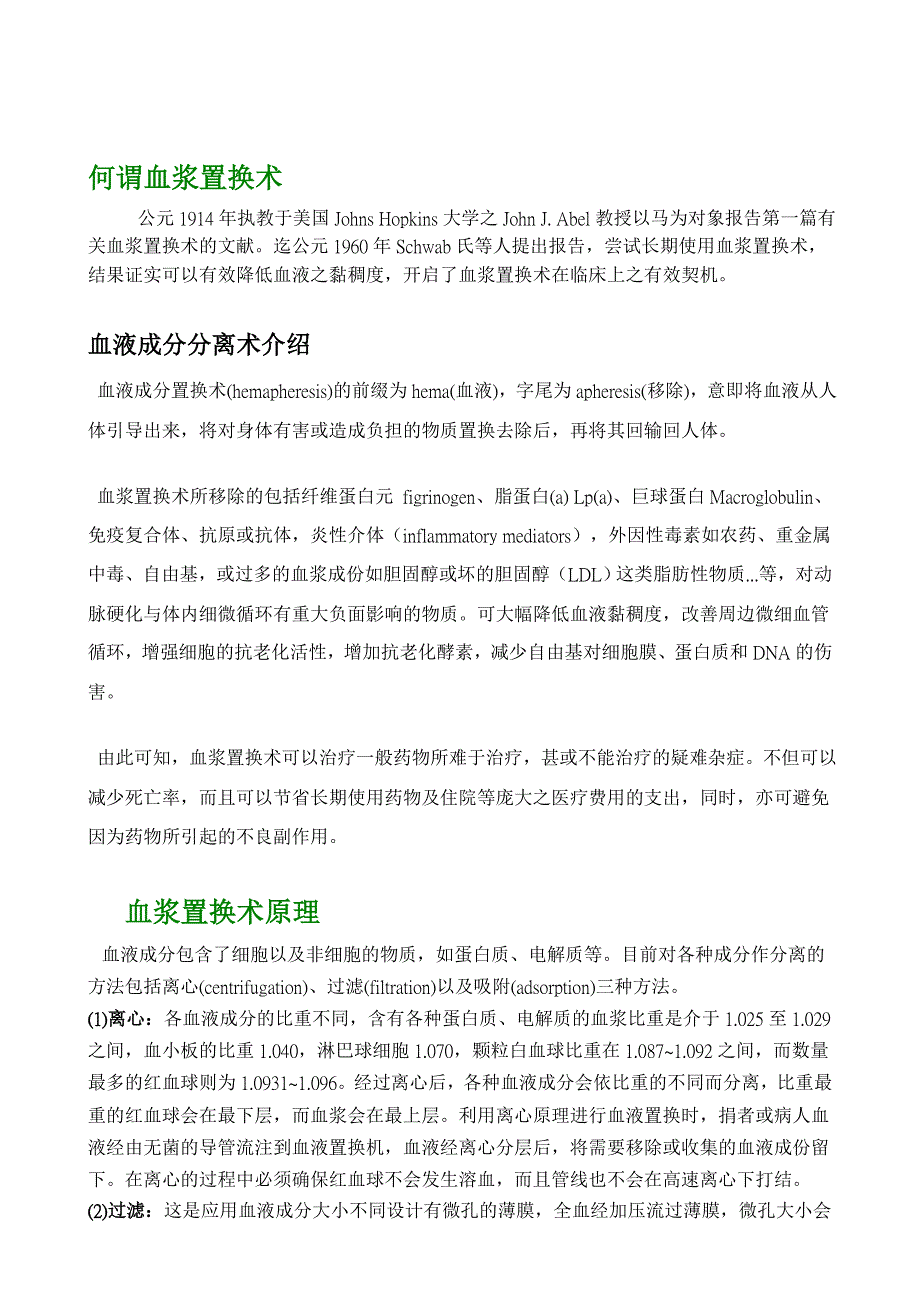 血浆置换简介.doc_第2页