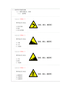 【最新精选】题库 道路交通标志.doc