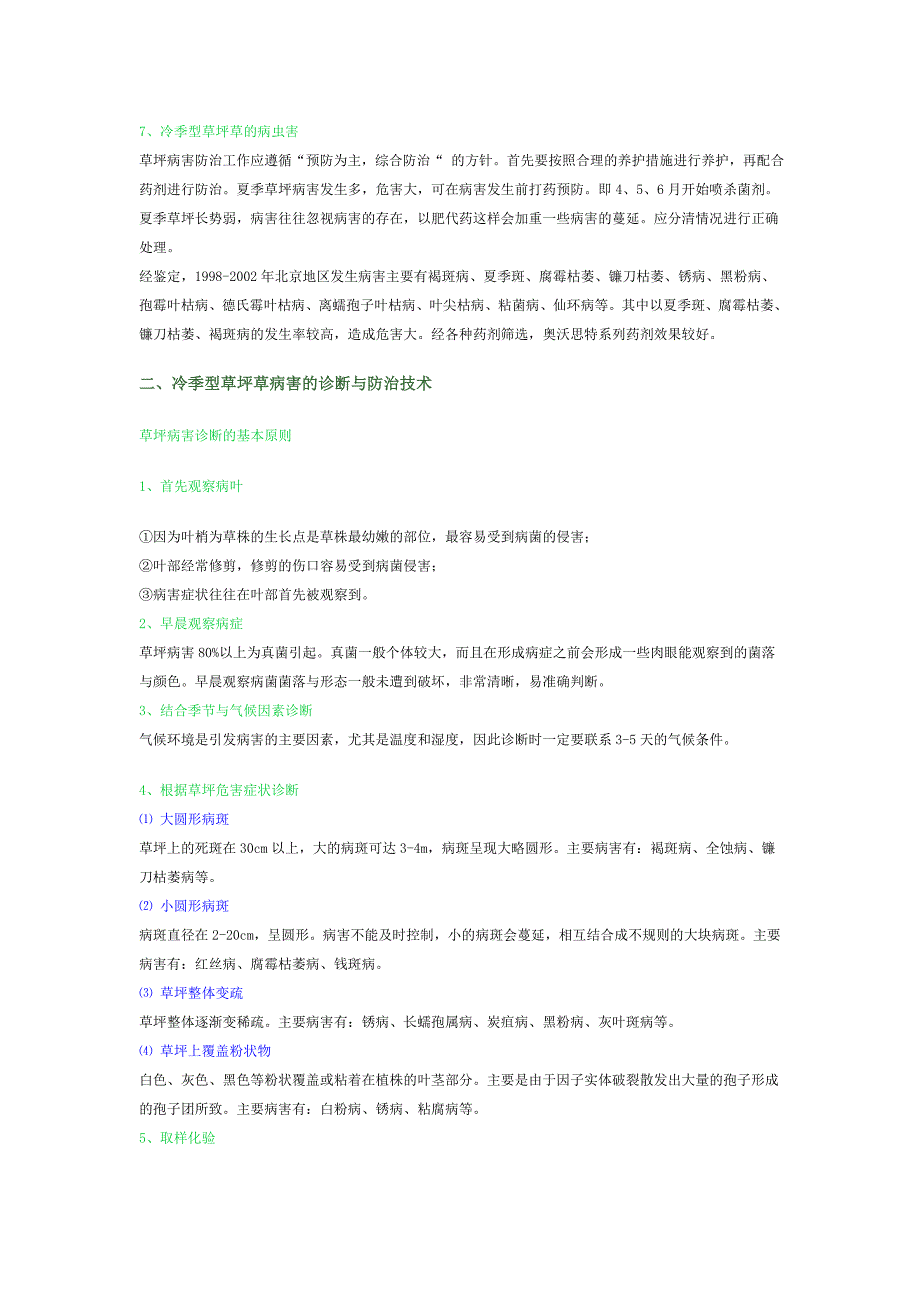 草坪养护管理技术.doc_第2页