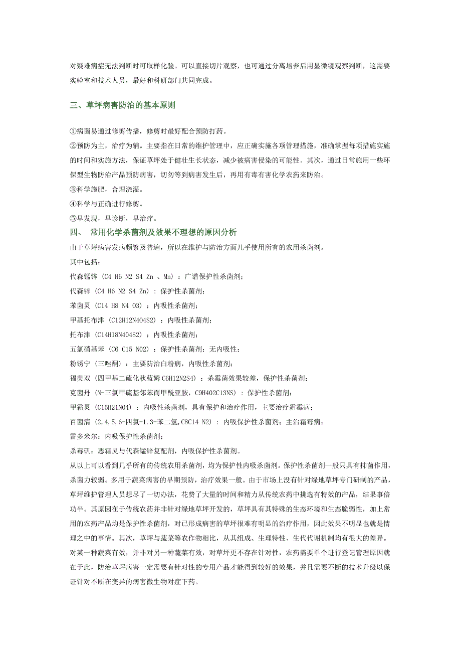 草坪养护管理技术.doc_第3页