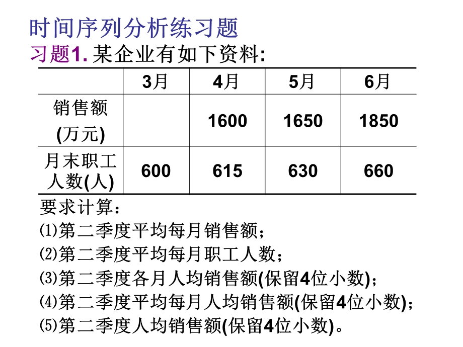 时间序列分析练习题.ppt_第1页