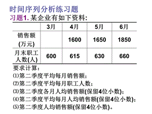 时间序列分析练习题.ppt