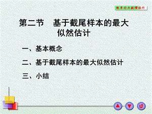 概率论第7章课件.ppt