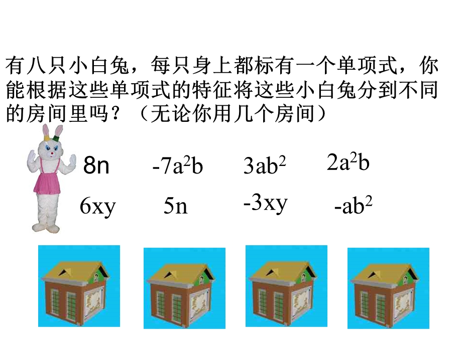 2.2.1整式的加减课件1.ppt.ppt_第3页