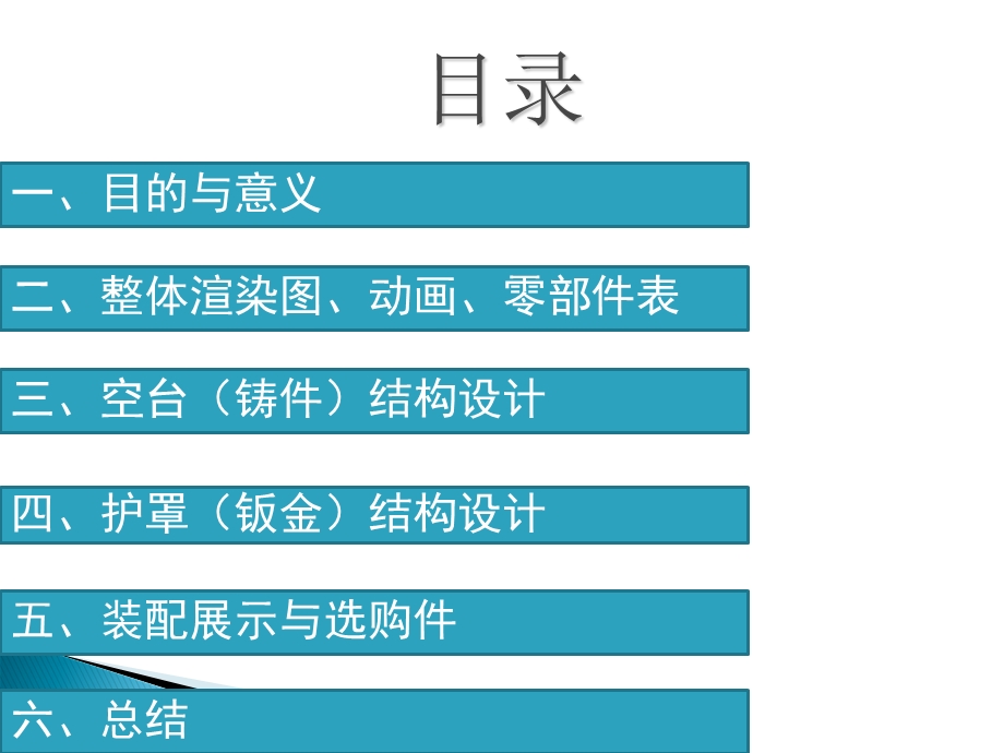 数控加工中心结构设计.ppt_第2页