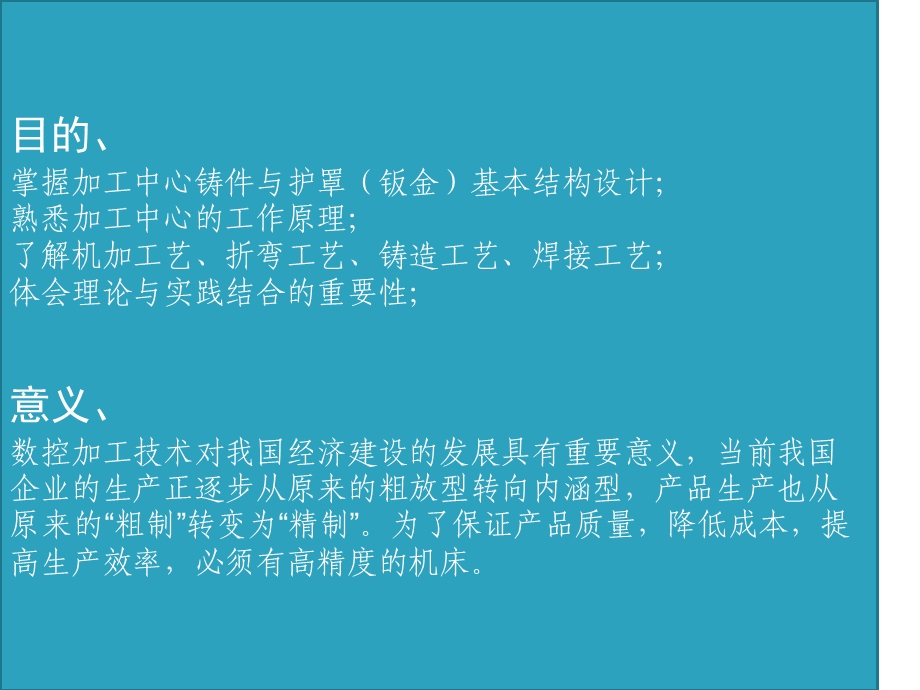 数控加工中心结构设计.ppt_第3页