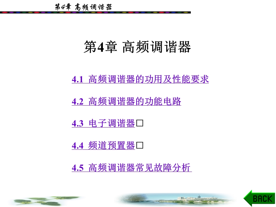 液晶电视维修之高频调谐器.ppt_第1页