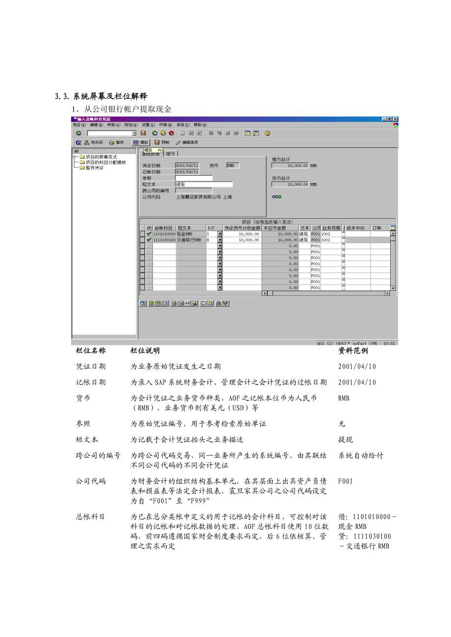 财务部——总帐过帐流程.doc_第3页