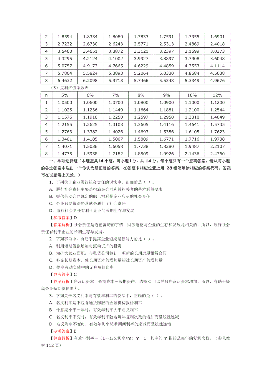 财务成本管理CPA.doc_第2页