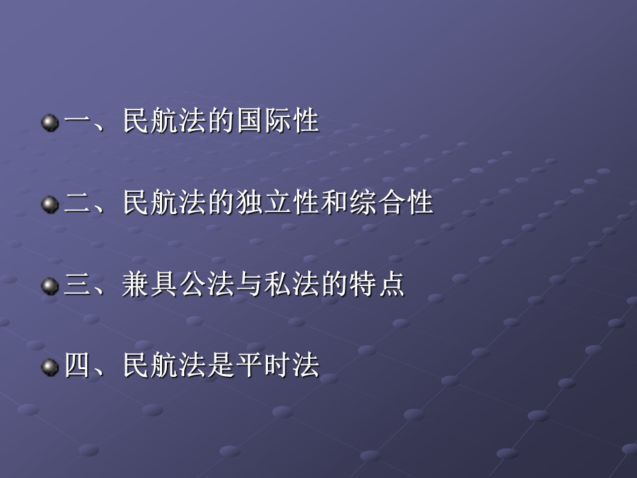 民航法的特征.ppt_第2页