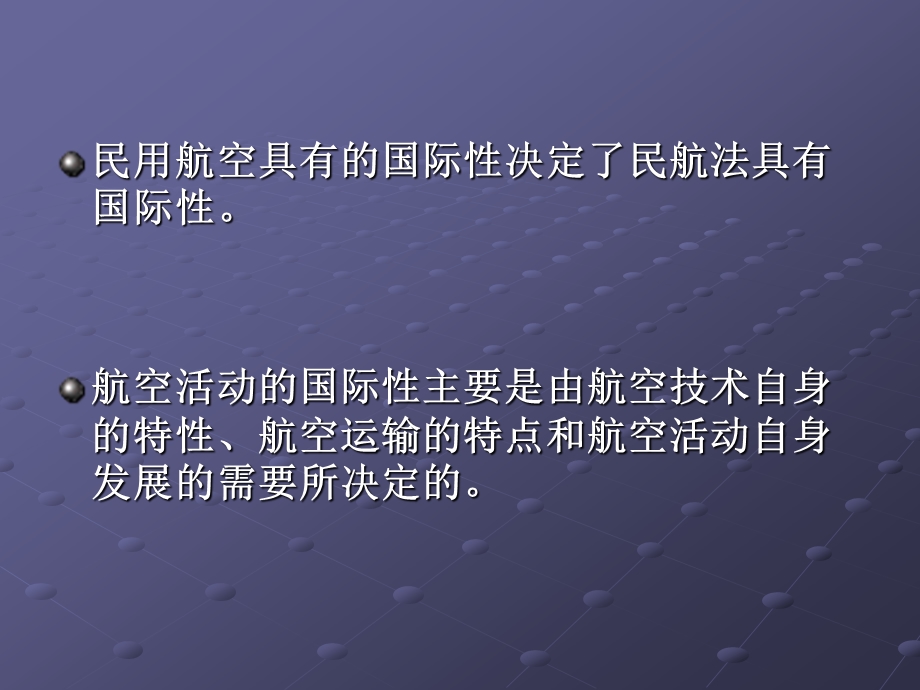 民航法的特征.ppt_第3页