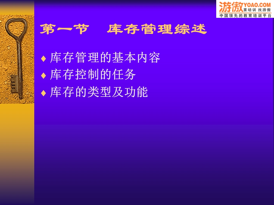 生产管理学之库存管理.ppt_第2页