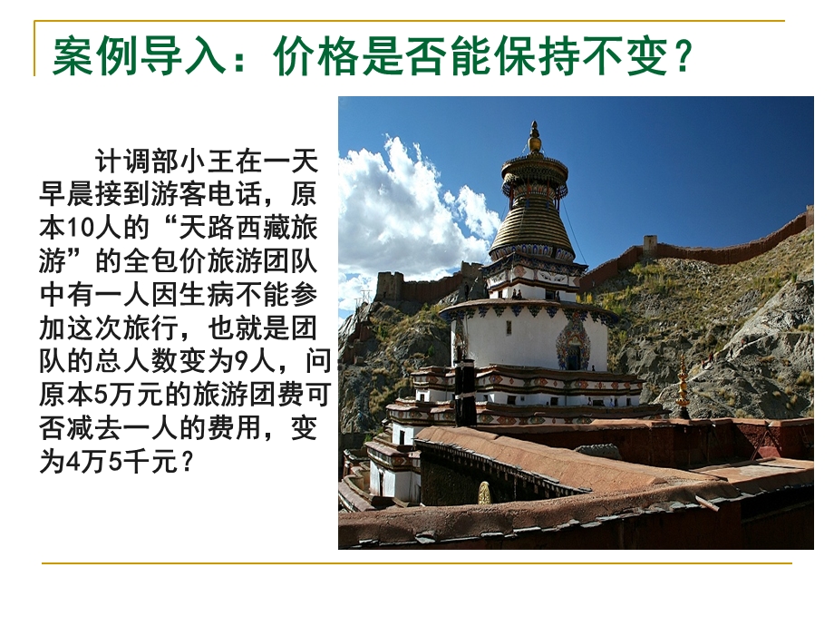 旅行社计调的计价与报价.ppt_第2页