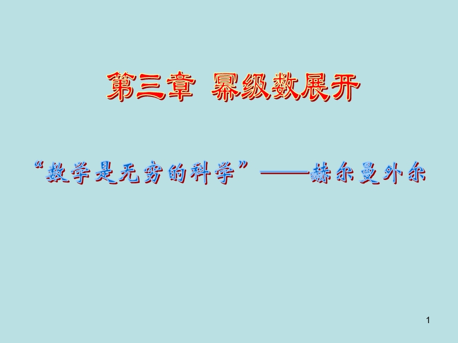 数学物理方法第三章.ppt_第1页