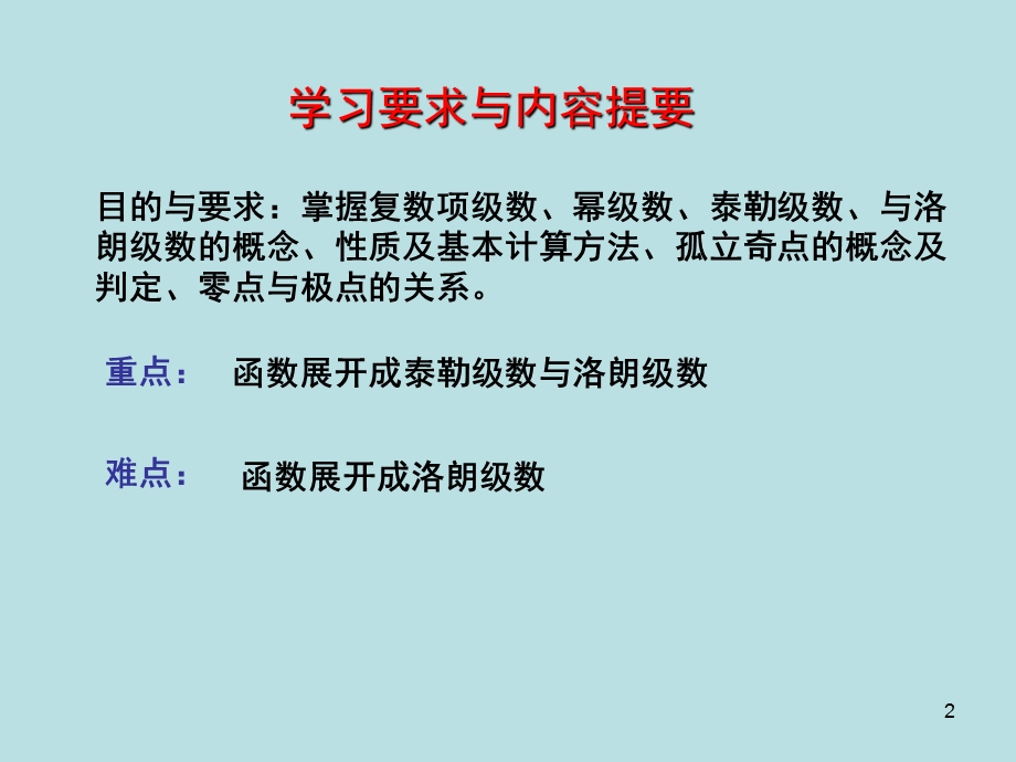 数学物理方法第三章.ppt_第2页