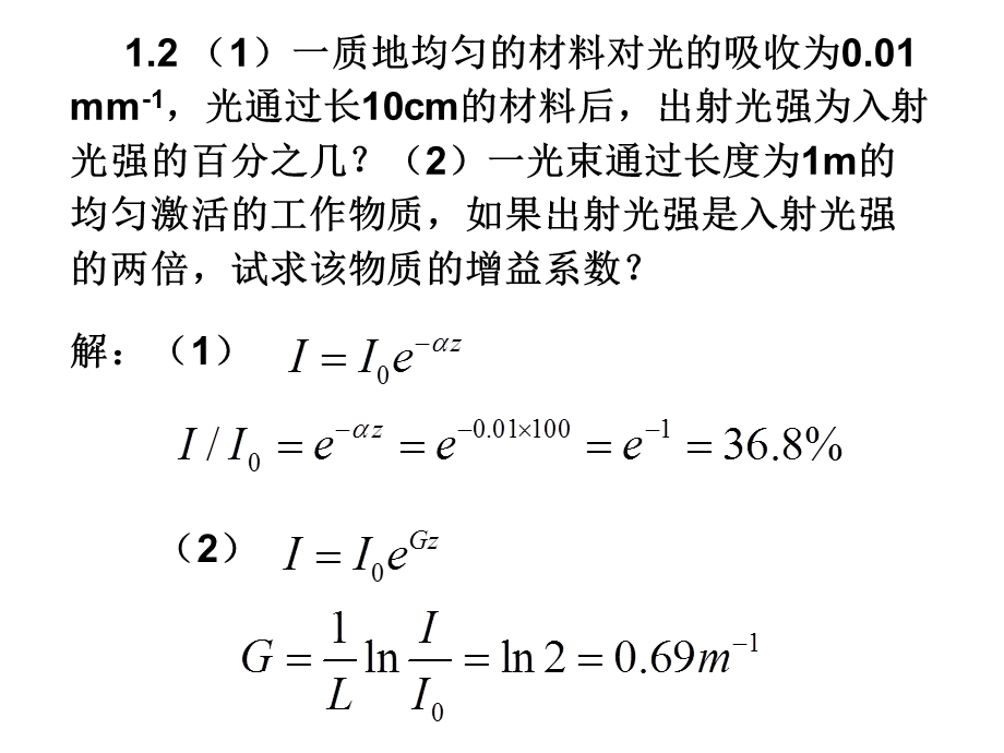 激光原理与技术习题解答.ppt_第1页