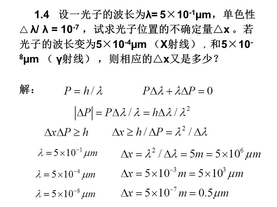 激光原理与技术习题解答.ppt_第2页