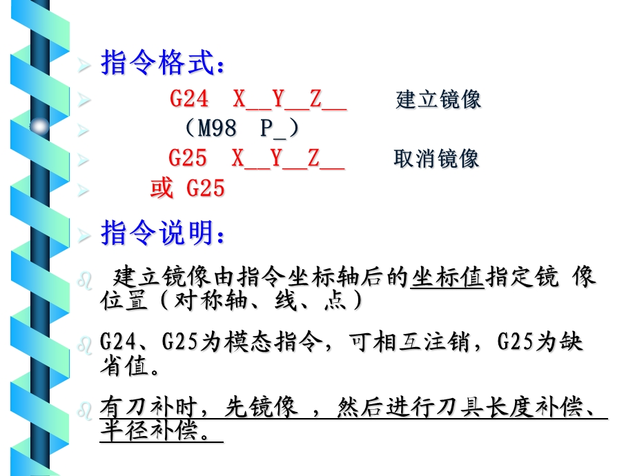 数控技术编程练习.ppt_第3页