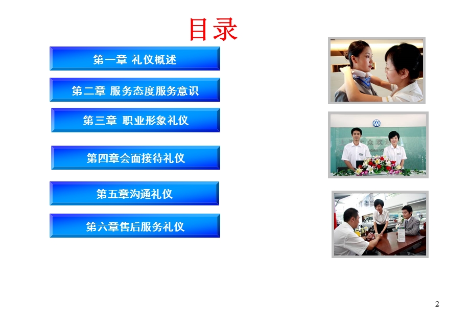 汽车行业服务礼仪.ppt_第2页