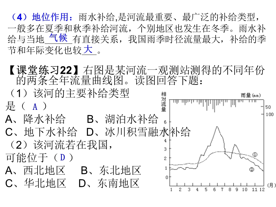 河流水的补给类型.ppt_第3页