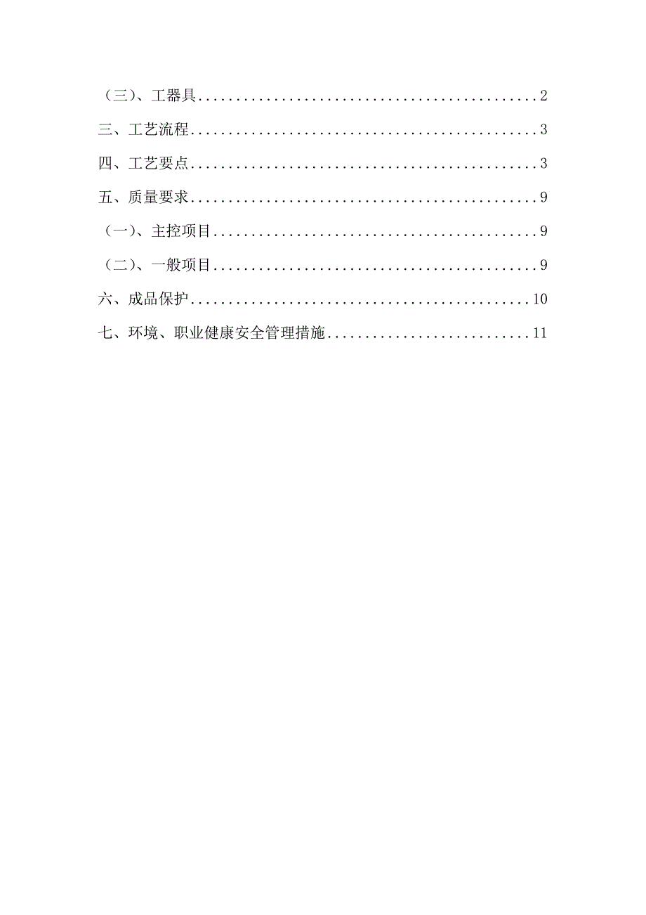 苏南人力资源市场抹灰施工方案.doc_第3页