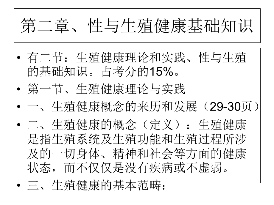 生殖健康咨询师培训讲义.ppt_第2页