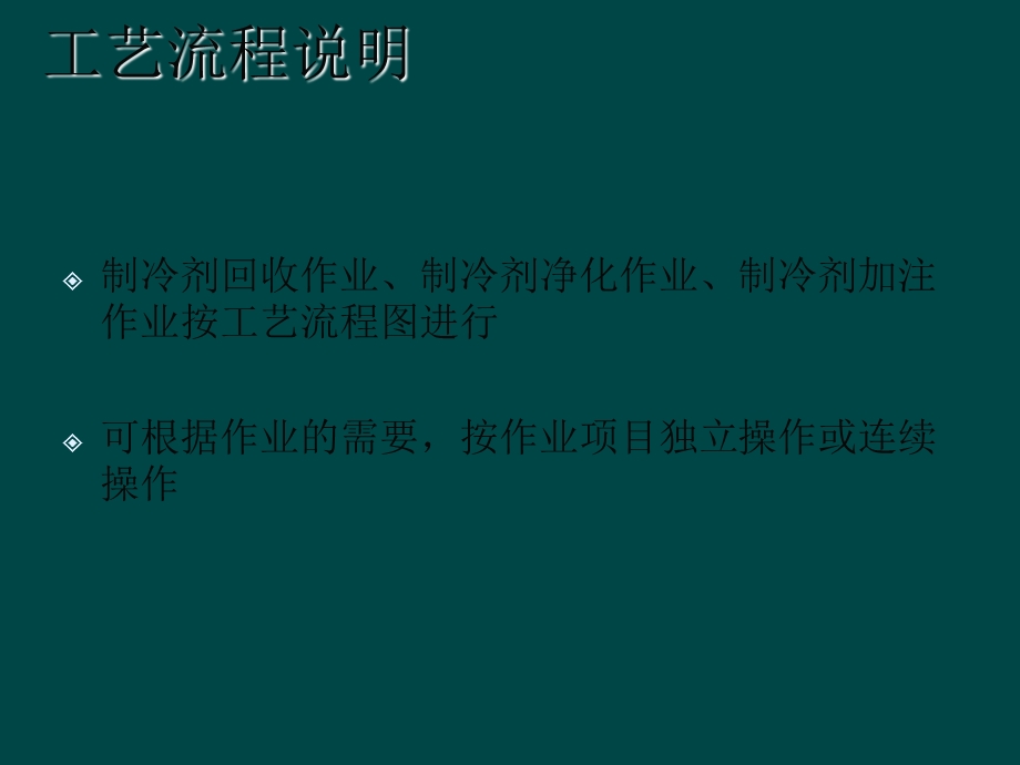 汽车空调加注机使.ppt_第2页