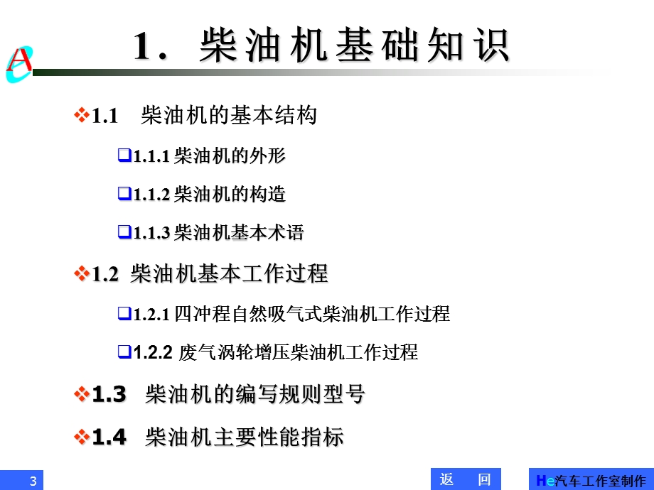 柴油机构造、拆装和试机.ppt_第3页