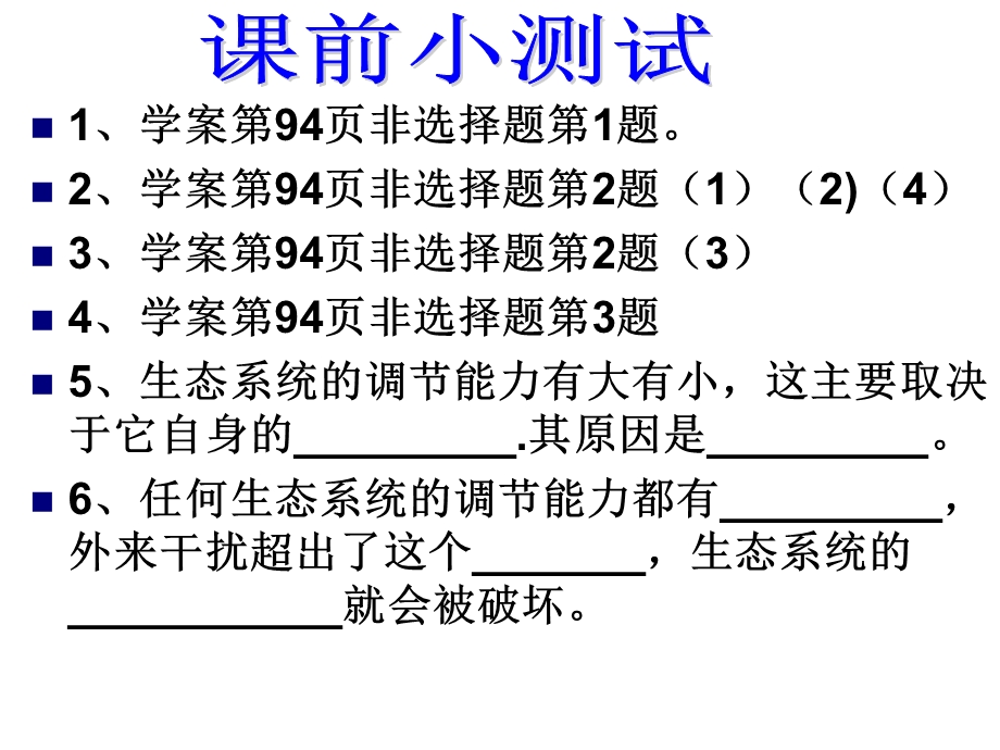 生物多样性和保护两节合并.ppt_第1页