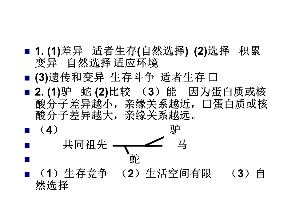 生物多样性和保护两节合并.ppt_第2页