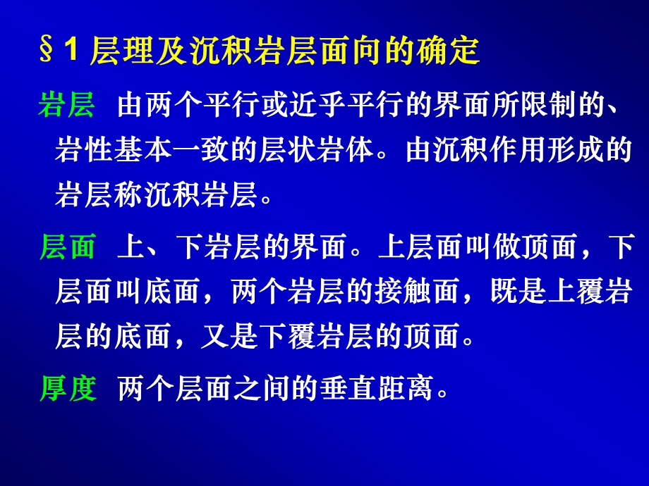 沉积岩层的原生构造.ppt_第3页