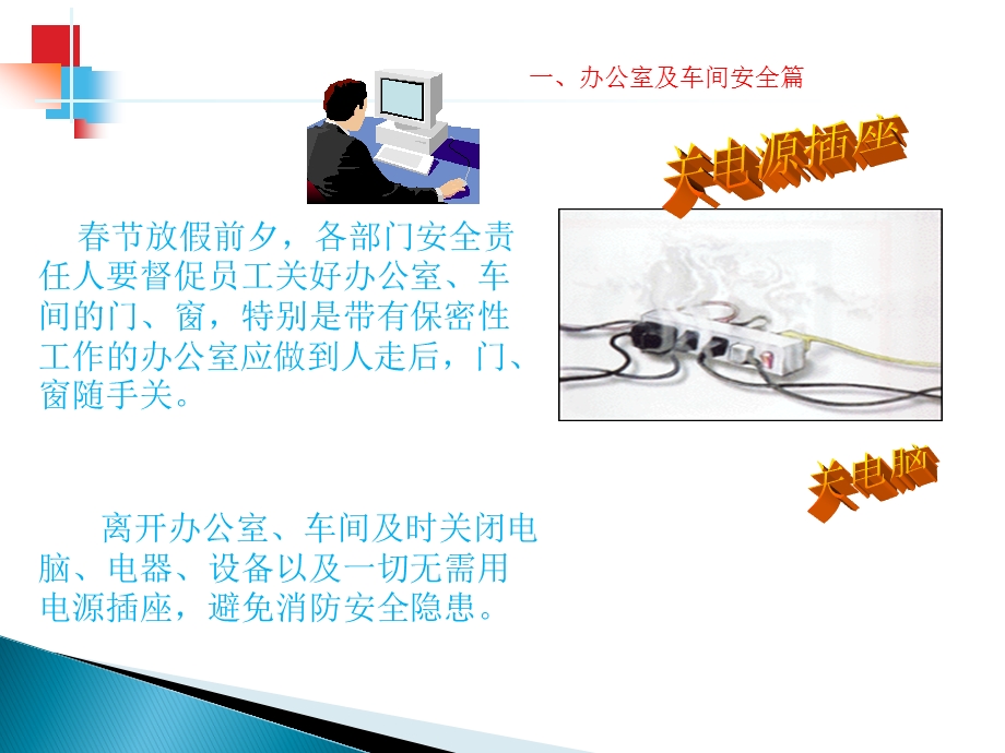 春节前安全教育材料.ppt_第3页