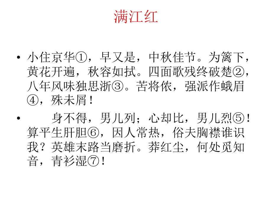 满江红秋瑾优秀教案.ppt_第1页