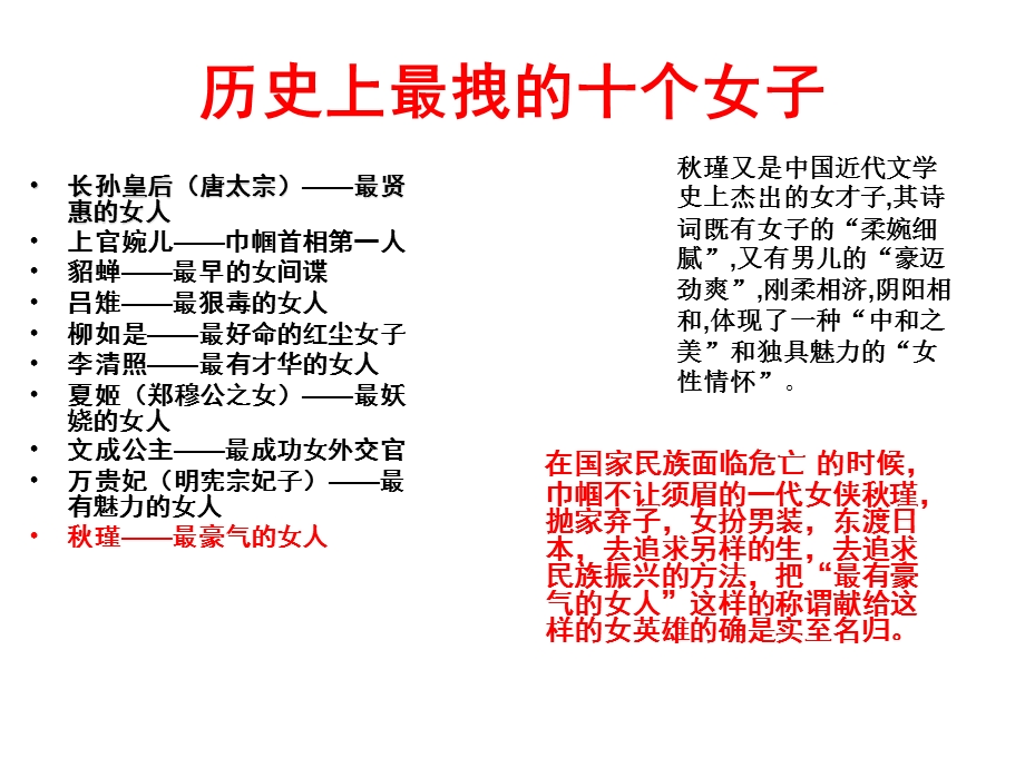 满江红秋瑾优秀教案.ppt_第3页