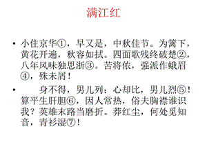 满江红秋瑾优秀教案.ppt