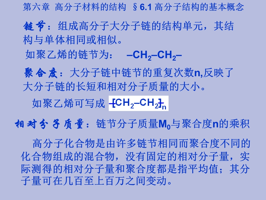 材料科学基础.ppt_第3页