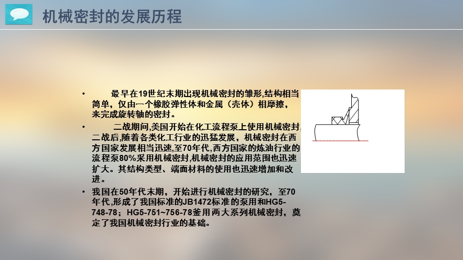 机械密封培训课件.ppt_第2页