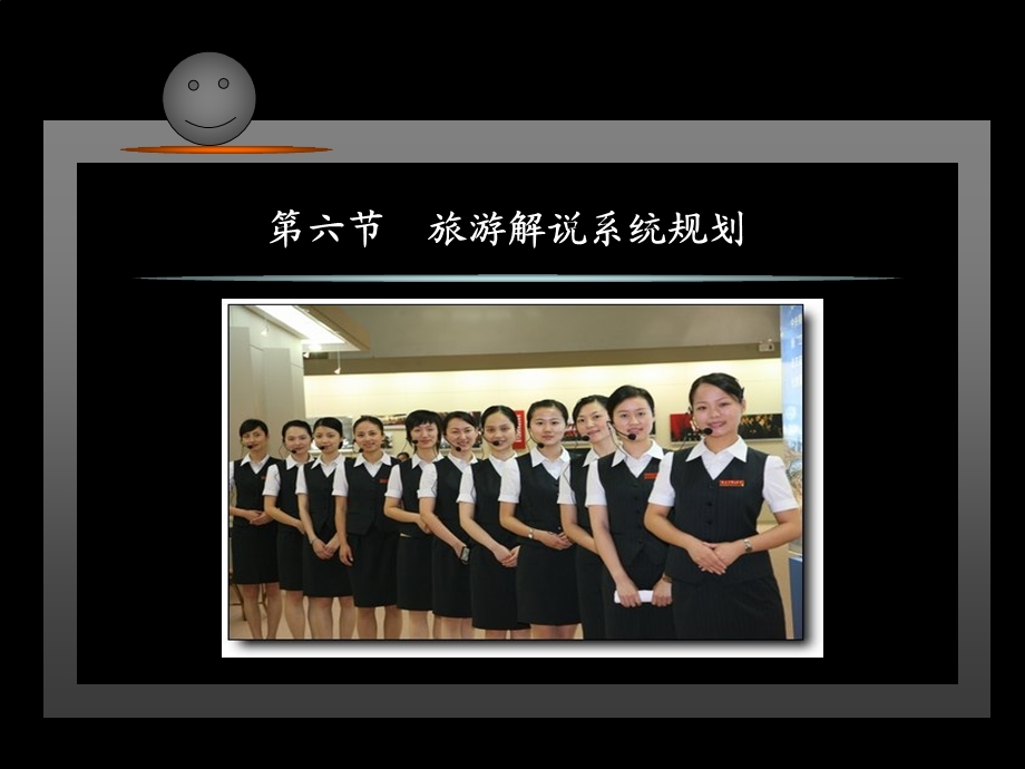 旅游景区解说系统规.ppt_第1页