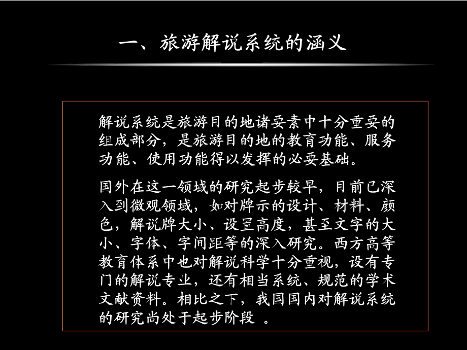 旅游景区解说系统规.ppt_第3页