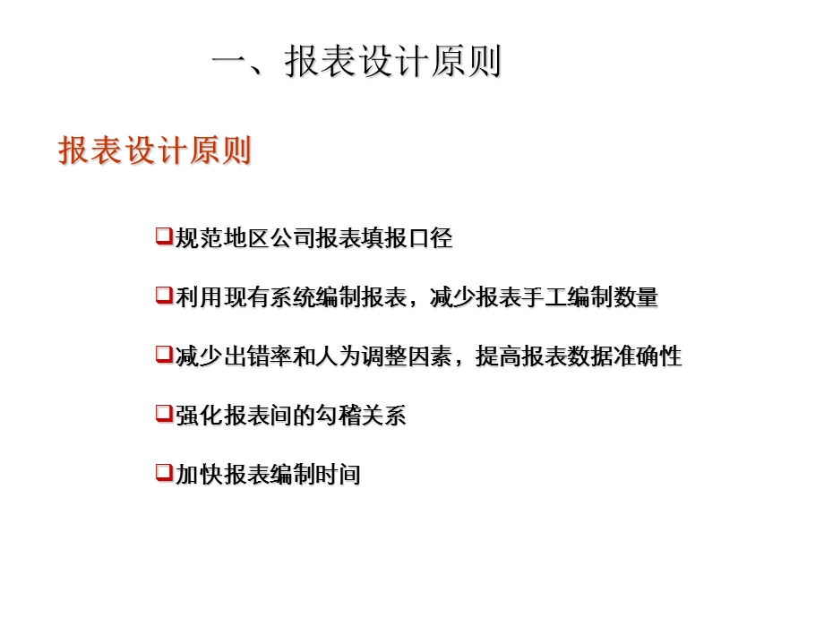 财务报告报表—资产类报表讲解.ppt_第3页