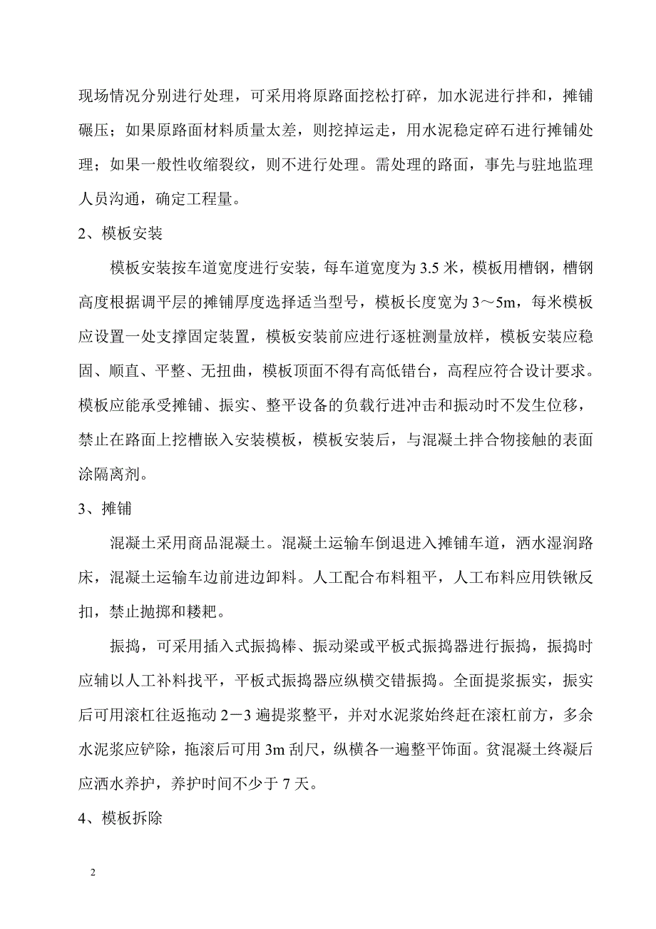 h复合式路面施工方案.doc_第2页