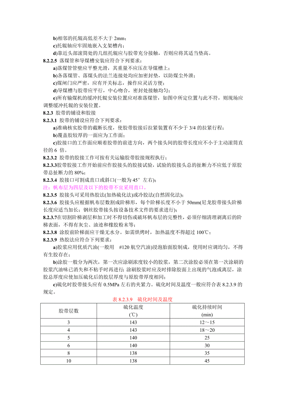 电力建设施工及验收技术规范(锅炉机组篇)2.doc_第2页