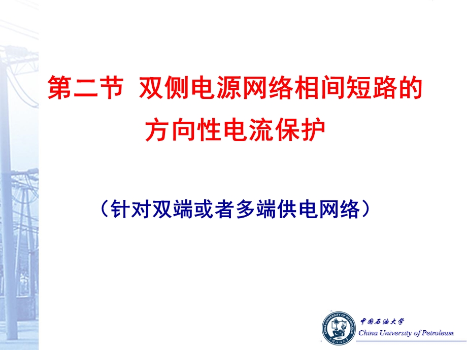 电力系统继电保护第二章.ppt_第2页