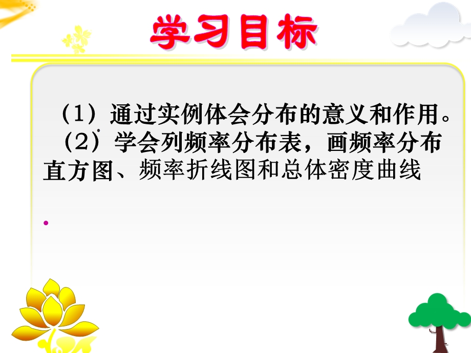 数学必修三《用样本的频率分布估计总体分布》.ppt_第3页