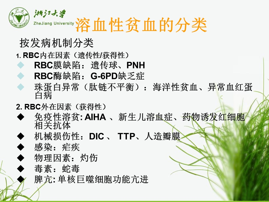 溶血性贫血的实验室检查乙杜华平.ppt_第3页